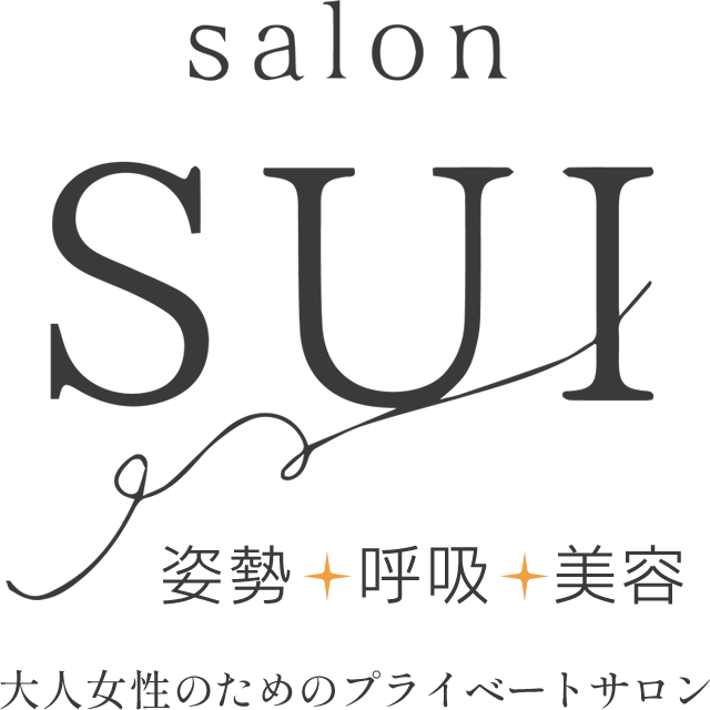 肌・姿勢・呼吸を整える。女性のためのプライベートサロン SUI (祐天寺駅から徒歩３分)